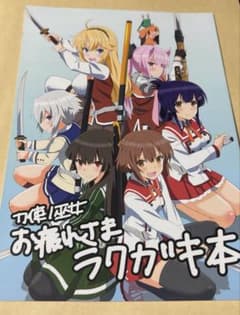 C94 도사노 무녀 수고하신 낙가키 책