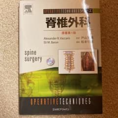 脊椎外科のサムネイル