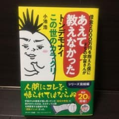 借金2000万円を抱えた僕にドSの宇宙さんがあえて教えなかったトンデモナイこの…のサムネイル