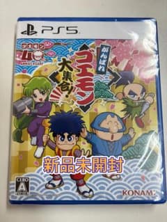 【新品未開封】 PS5 がんばれゴエモン大集合！