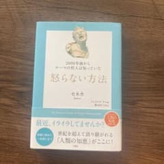 2000年前からローマの哲人は知っていた 怒らない方法のサムネイル