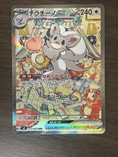 チラチーノex SAR MEGA 拡張パック ニンジャスピナー 117/083 - メルカリ