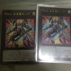 未来皇ホープ 一枚555のサムネイル