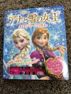 アナと雪の女王メロディーえほんのサムネイル