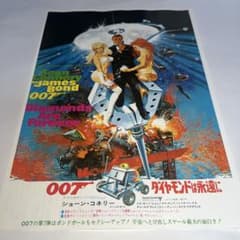 007ダイヤモンドは永遠に ショーン コネリー ショーンコネリー 映画