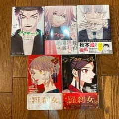 【鰻様専用】アクタージュ8〜12巻のサムネイル