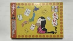 W早稲田ゼミ 地理歴史 わくわくカルタのサムネイル