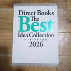 最新版 新品未読 豪華装丁本 ダイレクト出版 ベストアイデア全集2026