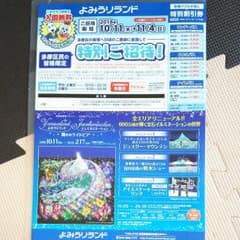 よみうりランド  招待券 ③のサムネイル