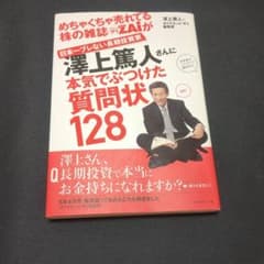 めちゃくちゃ売れてる株の雑誌ダイヤモンドザイが日本一ブレない長期投資家澤上篤人…のサムネイル