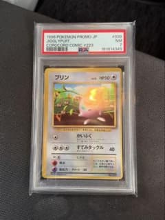 プリン PSA7「月刊コロコロコミック96年11月号」光沢ありのサムネイル