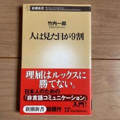 人は見た目が9割のサムネイル