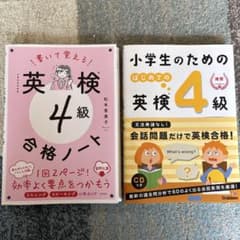 英検4級参考書のサムネイル