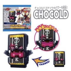 DXライダーゴチゾウ04 チョコルドゴチゾウ　表情違いverのサムネイル