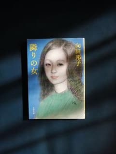 隣りの女のサムネイル