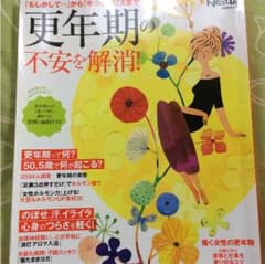 更年期の不安を解消！のサムネイル