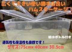 ②広い大きい快適なハムスター ケージ ゲージ【DIY】給水ボトル付
