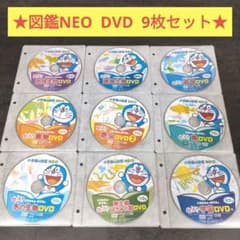 小学館の図鑑NEO DVD 9枚セット ドラえもん 深海生物 危険生物 ②