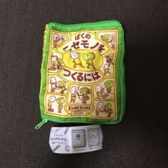 ヨシタケシンスケ ガチャガチャ ポーチコレクションのサムネイル