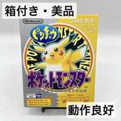 箱付き・美品】ポケットモンスター ゲームボーイ 黄 ソフト GB 
