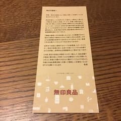 良品計画 株主優待券 1枚 ⭐︎ 最新のサムネイル