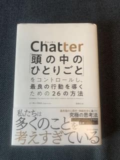 Chatter(チャッター)のサムネイル