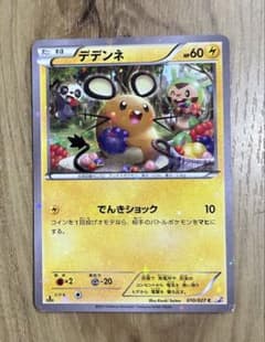 デデンネ C CP2 伝説キラコレクション 010/027 - メルカリ