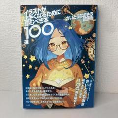 直筆サイン本】さいとうなおきの読書術 - メルカリ