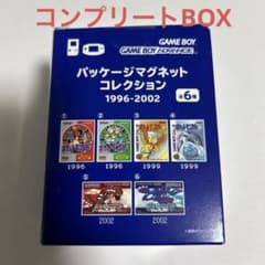 ポケモンセンター パッケージマグネットコレクション 1996-2002 BOX 