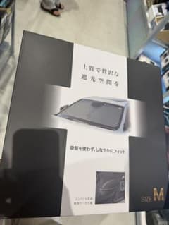 プレミアム遮光フロントシェードMのサムネイル