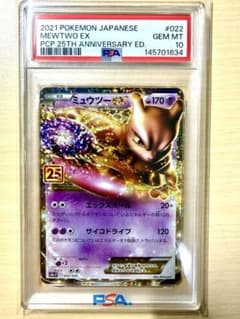 美品] psa10 ミュウツーv プロモ PSA鑑定 最高評価 ポケモンカード