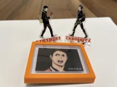 澤村大地＆縁下力 グッズのサムネイル