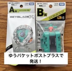 ベイブレードX DMMくじ A賞 B賞 まとめてのサムネイル