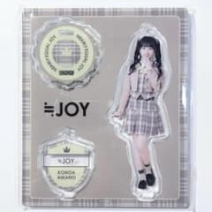≒JOY ニアジョイ 電話番号教えて！ 衣装 アクリルスタンド 天野香乃愛