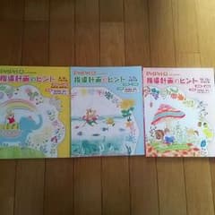 保育雑誌PriPri指導計画のヒントのサムネイル