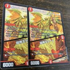 ボルザード・スーパーヒーロー/超帝王タイム 2枚 デュエマ