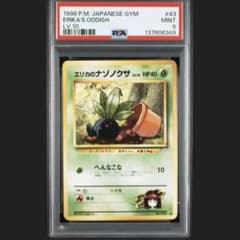 PSA9】エリカのナゾノクサ ○ ジム拡張第1弾 リーダーズスタジアム 旧