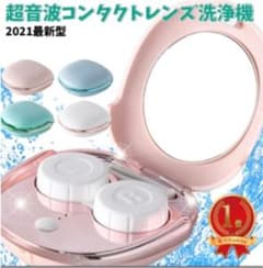 超音波コンタクトレンズ洗浄のサムネイル