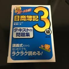 簿記三級 テキスト＆問題集のサムネイル