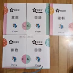 浜学園小6 春期講習 算数 国語 理科のサムネイル