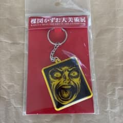 楳図かずお大美術展 漂流教室 リフレクターキーホルダーのサムネイル