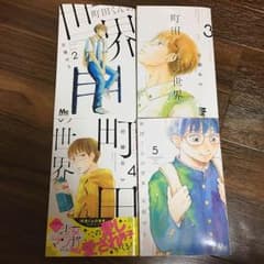 町田くんの世界のサムネイル
