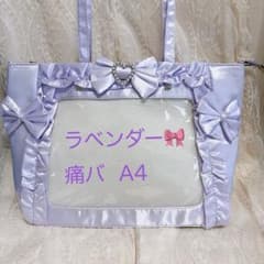 痛バッグ トートバッグ ラベンダー 紫 A4サイズ Ita-bagのサムネイル