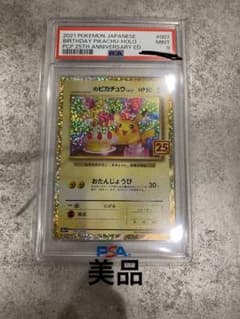 本日限定 お誕生日ピカチュウ おたんじょうびピカチュウ 25th PSA9のサムネイル