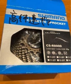 シマノCS-R8000     28-14 スプロケット　ジュニア　アルテグラのサムネイル