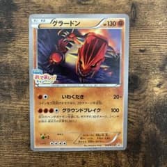 グラードン：フーパのおでまし! キャンペーン PROMO XYシリーズ