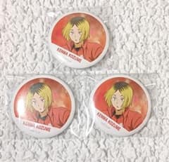 孤爪研磨横断幕缶バッジ 3個セット - メルカリ