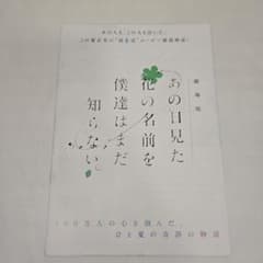 그날 본 꽃의 이름을 우리는 아직 모른다. 극장판 희소