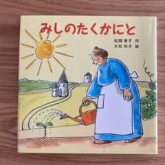 みしのたくかにとのサムネイル