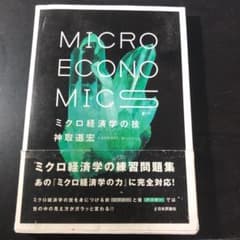 ミクロ経済学の技のサムネイル